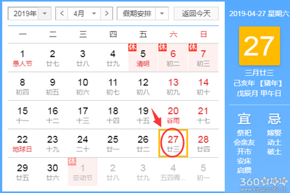 黄道吉日查询 2019年4月27日黄历