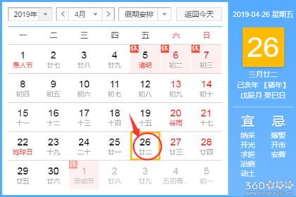 黄道吉日查询 2019年4月26日黄历