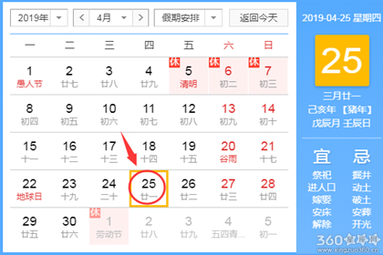 黄道吉日查询 2019年4月25日黄历