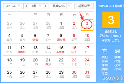 开业黄道吉日 2019年3月开业吉日查询