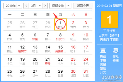 开光黄道吉日 2019年3月开光吉日查询