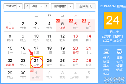 黄道吉日查询 2019年4月24日黄历