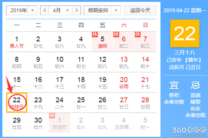 黄道吉日查询 2019年4月22日黄历
