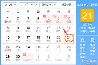 黄道吉日查询 2019年4月21日黄历