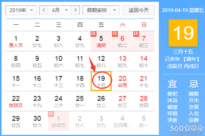 黄道吉日查询 2019年4月19日黄历
