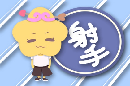 回忆对于这些星座来说是不堪回首的