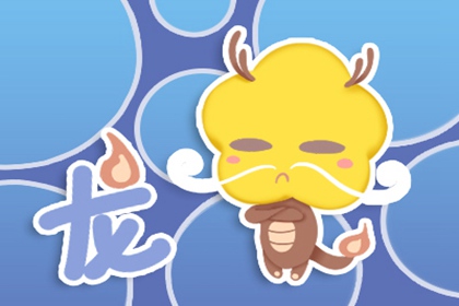 狗与龙的婚姻怎么样 能好好相处吗