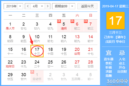 黄道吉日查询 2019年4月17日黄历