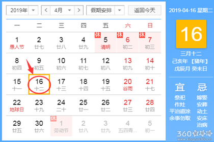 黄道吉日查询 2019年4月16日黄历