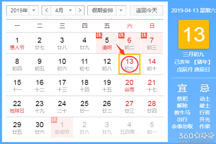 黄道吉日查询 2019年4月13日黄历