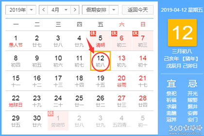 黄道吉日查询 2019年4月12日黄历