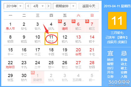 黄道吉日查询 2019年4月11日黄历