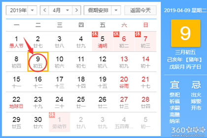 黄道吉日查询 2019年4月9日黄历