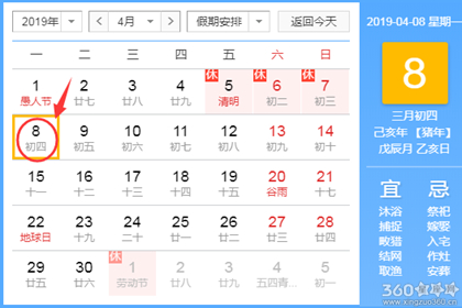 黄道吉日查询 2019年4月8日黄历