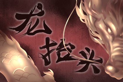 二月二龙抬头祝福语大全 二月二祝福的话