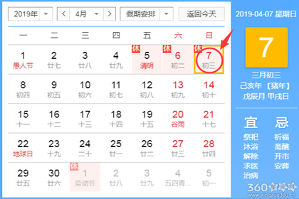 黄道吉日查询 2019年4月7日黄历