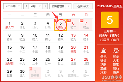 黄道吉日查询 2019年4月5日黄历