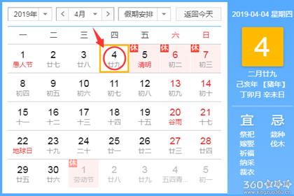 黄道吉日查询 2019年4月4日黄历