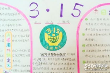3月15日消费者权益日手抄报精彩作品推荐