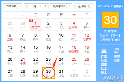 黄道吉日查询 2019年5月30日黄历