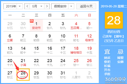 黄道吉日查询 2019年5月28日黄历
