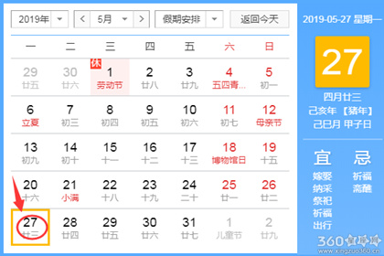 黄道吉日查询 2019年5月27日黄历