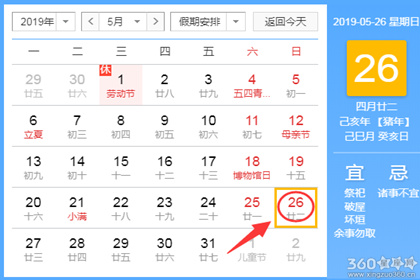 黄道吉日查询 2019年5月26日黄历