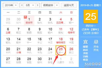 黄道吉日查询 2019年5月25日黄历