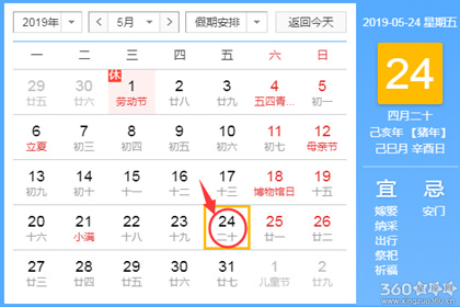黄道吉日查询 2019年5月24日黄历
