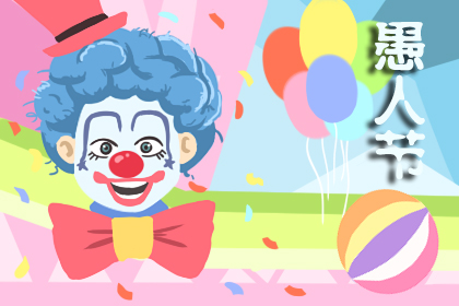 愚人节英语作文带翻译的作品介绍