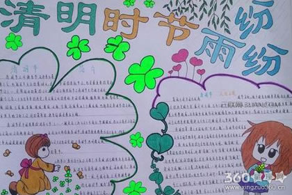 清明节手抄报简单又漂亮 学生手抄报欣赏