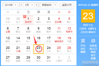 黄道吉日查询 2019年5月23日黄历