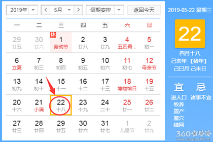 黄道吉日查询 2019年5月22日黄历
