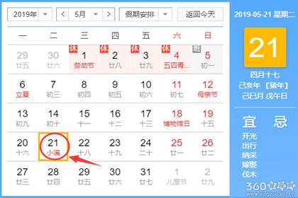 黄道吉日查询 2019年5月21日黄历