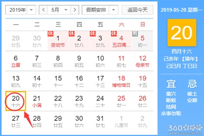 黄道吉日查询 2019年5月20日黄历