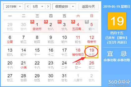 黄道吉日查询 2019年5月19日黄历