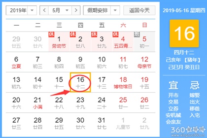 黄道吉日查询 2019年5月16日黄历