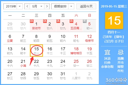 黄道吉日查询 2019年5月15日黄历