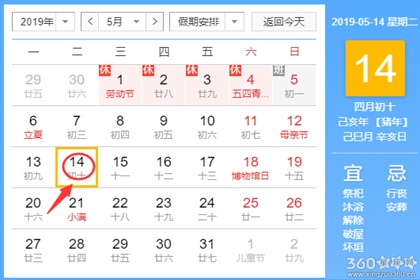 黄道吉日查询 2019年5月14日黄历