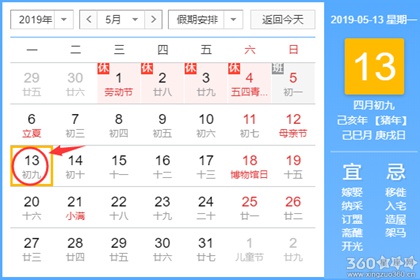 黄道吉日查询 2019年5月13日黄历