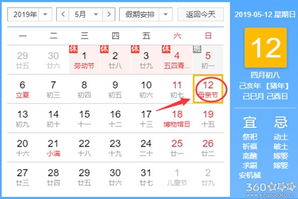 黄道吉日查询 2019年5月12日黄历