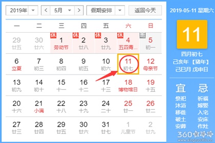 黄道吉日查询 2019年5月11日黄历