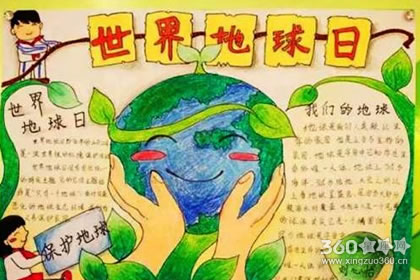 世界地球日手抄报简单漂亮 世界地球日手抄报