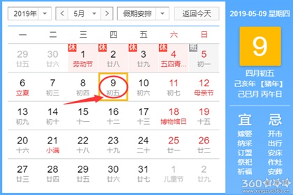 黄道吉日查询 2019年5月9日黄历