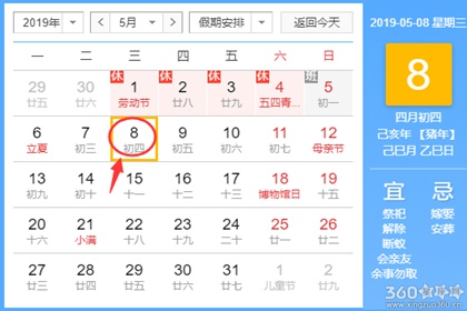 黄道吉日查询 2019年5月8日黄历