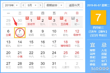 黄道吉日查询 2019年5月7日黄历