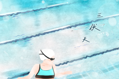 2019年入伏时间表 什么时候入伏
