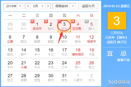 黄道吉日查询 2019年5月3日黄历