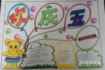 五一手抄报大全图片欣赏 五一手抄报作品