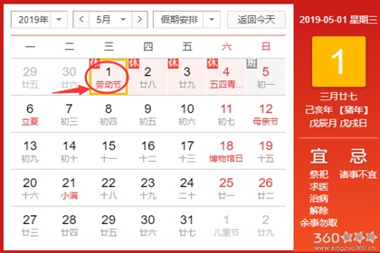 黄道吉日查询 2019年5月1日黄历